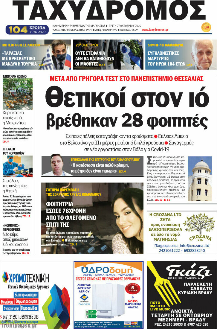Ταχυδρόμος