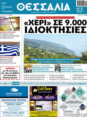 Πρωτοσέλιδο Θεσσαλία