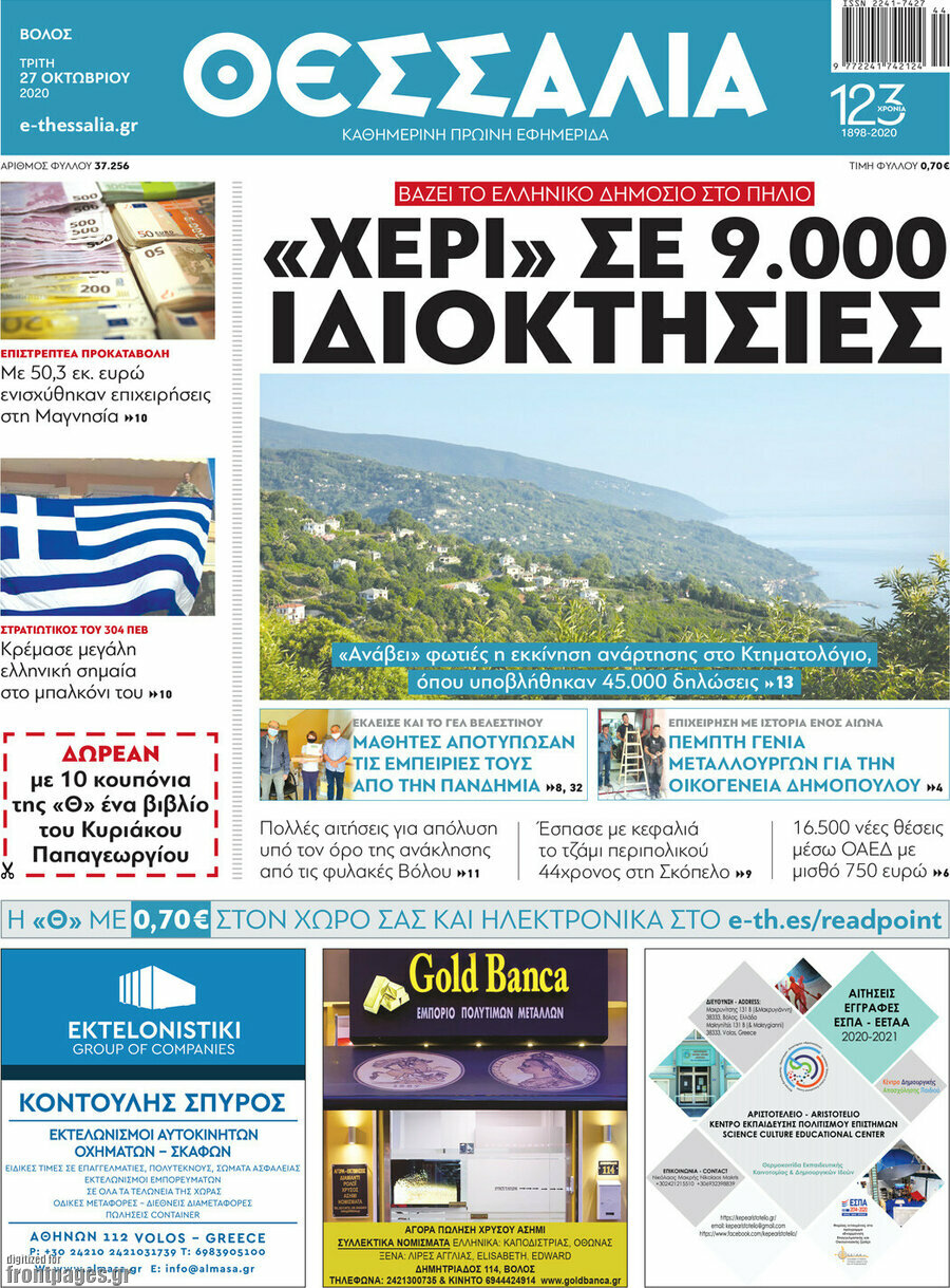 Θεσσαλία