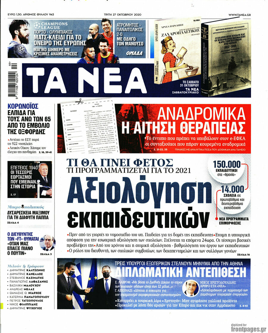 Τα Νέα