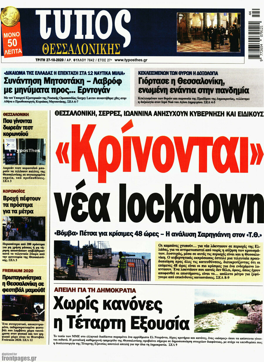 Τύπος Θεσσαλονίκης