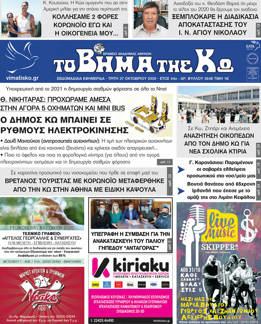 Βήμα της Κω