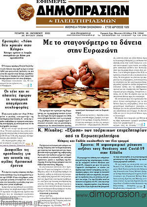 Πρωτοσέλιδο Εφημερίς Δημοπρασιών