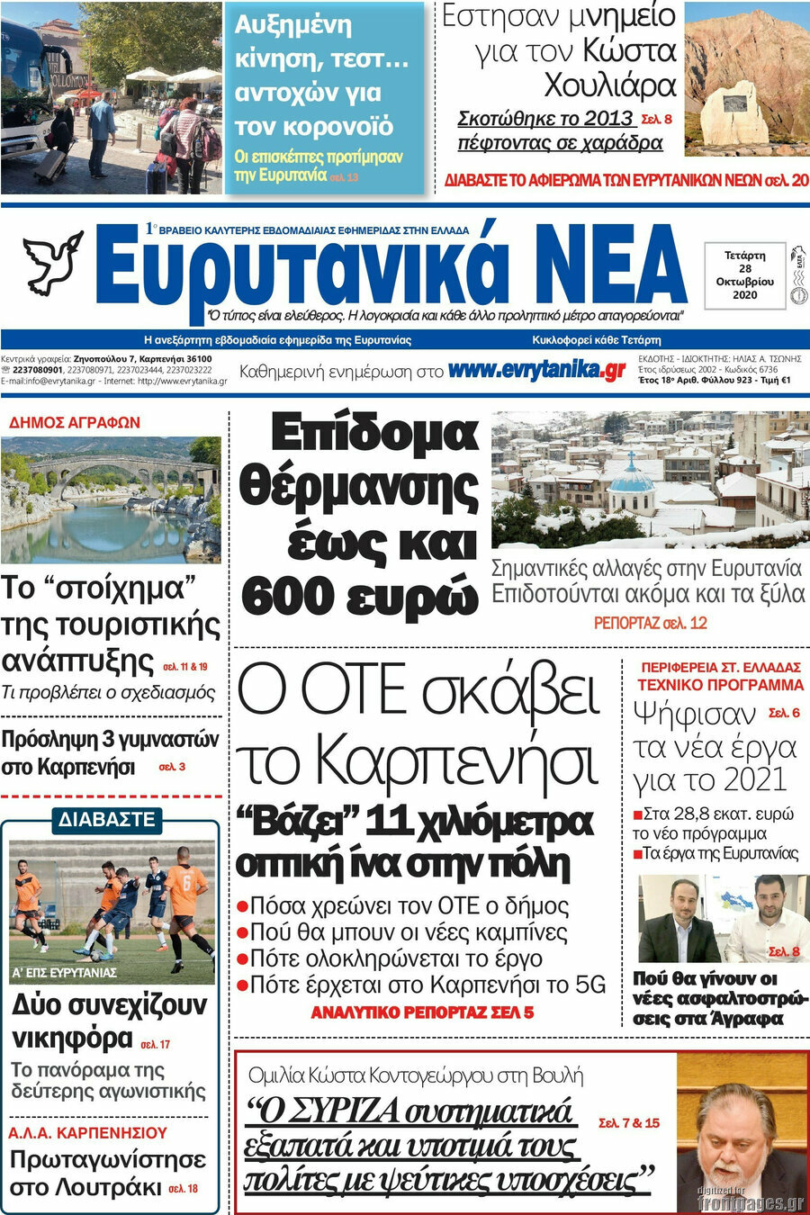 Ευρυτανικά Νέα