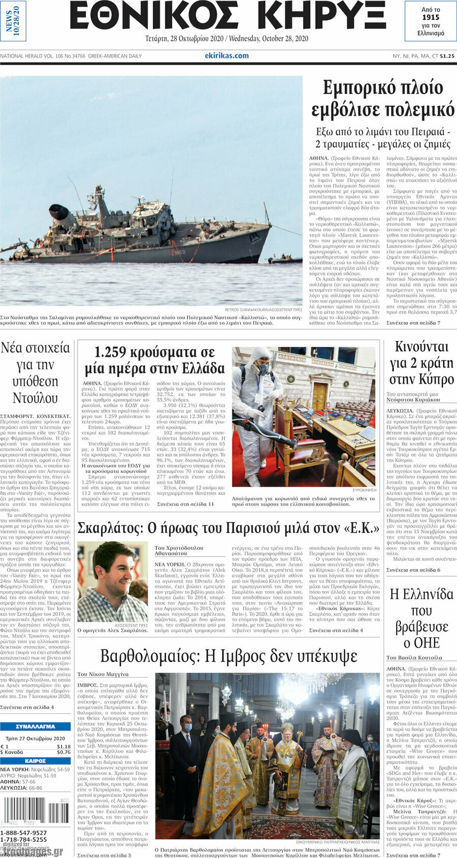 Εθνικός Κήρυξ
