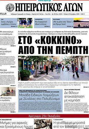 Πρωτοσέλιδο Ηπειρωτικός Αγών