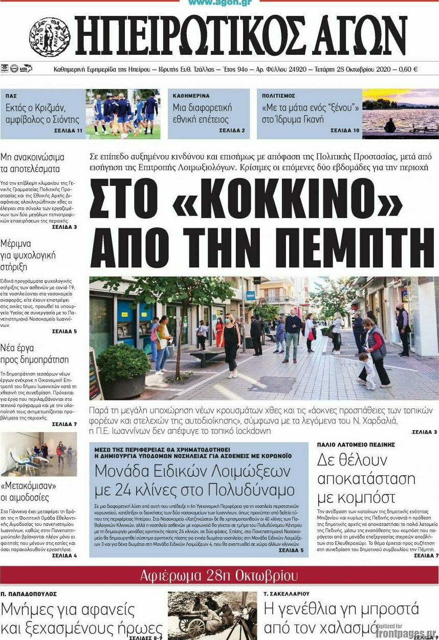 Ηπειρωτικός Αγών