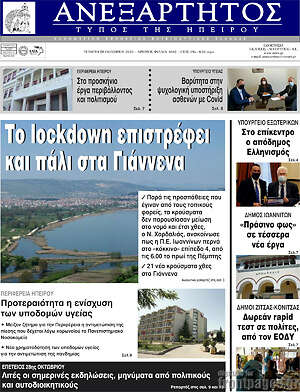Πρωτοσέλιδο Ανεξάρτητος