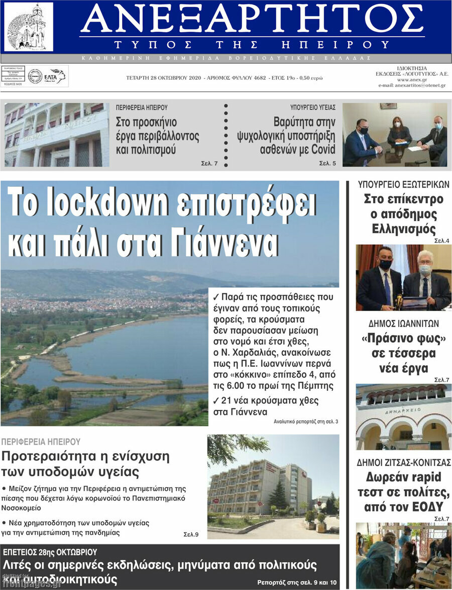 Ανεξάρτητος