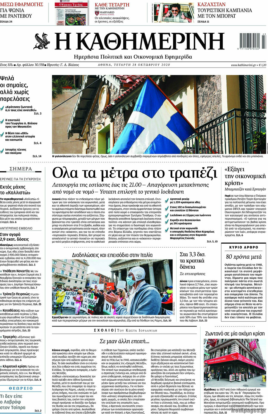 Η Καθημερινή
