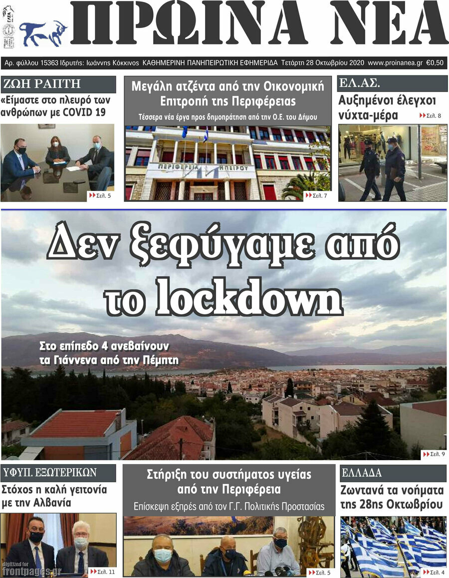 Πρωινά νέα