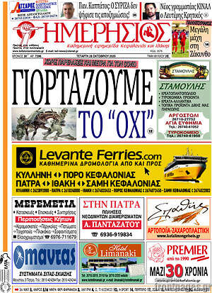Πρωτοσέλιδο Ημερήσιος
