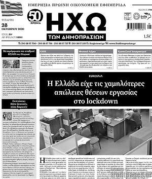 Πρωτοσέλιδο Ηχώ των Δημοπρασιών