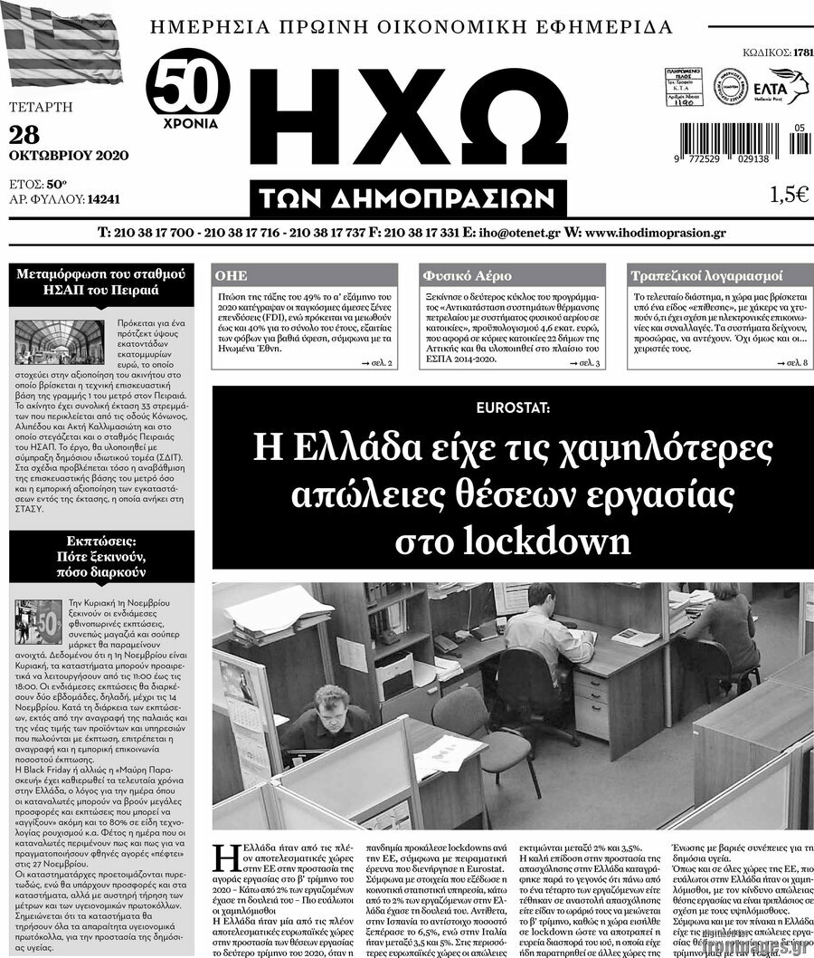 Ηχώ των Δημοπρασιών