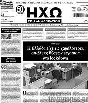 /Ηχώ των Δημοπρασιών