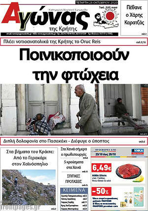 Πρωτοσέλιδο Αγώνας της Κρήτης