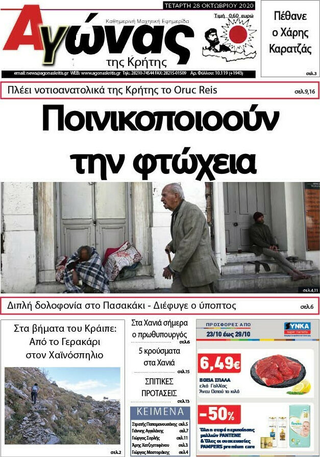 Αγώνας της Κρήτης