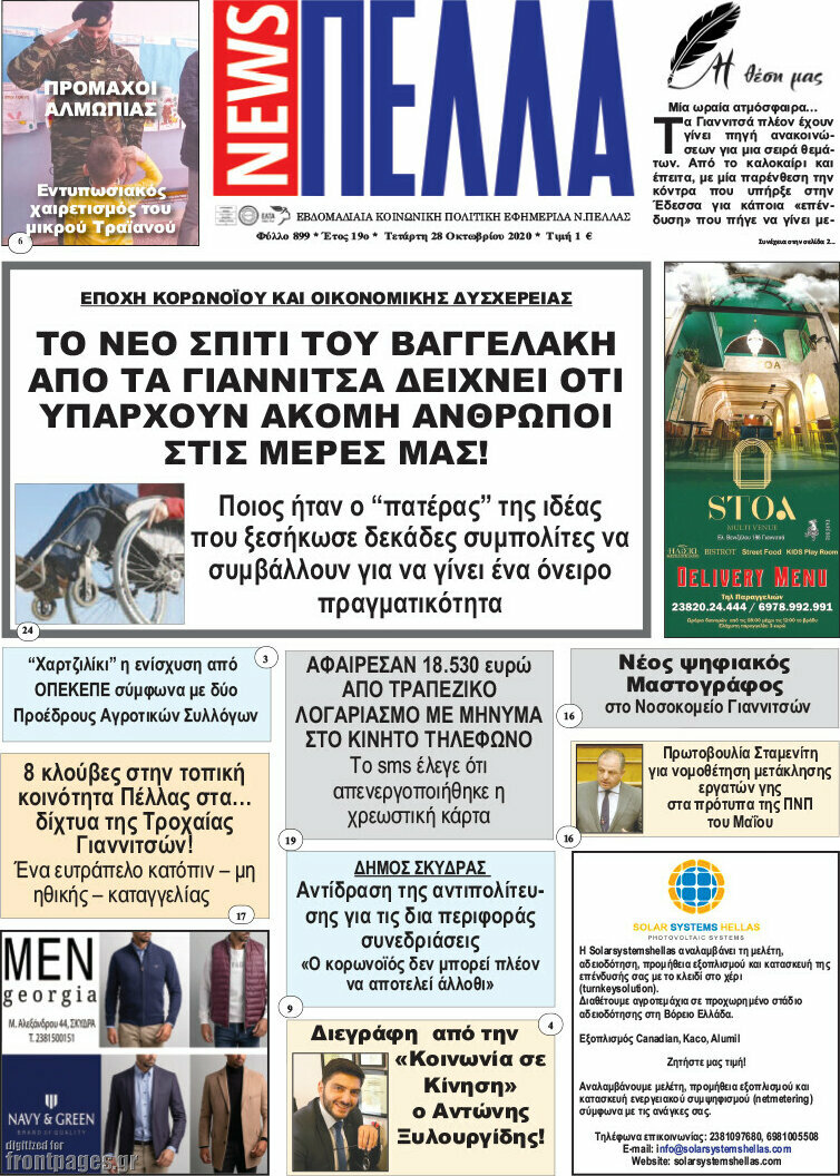 Πέλλα News