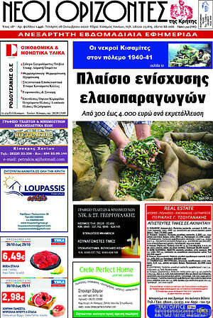 Πρωτοσέλιδο Νέοι Ορίζοντες