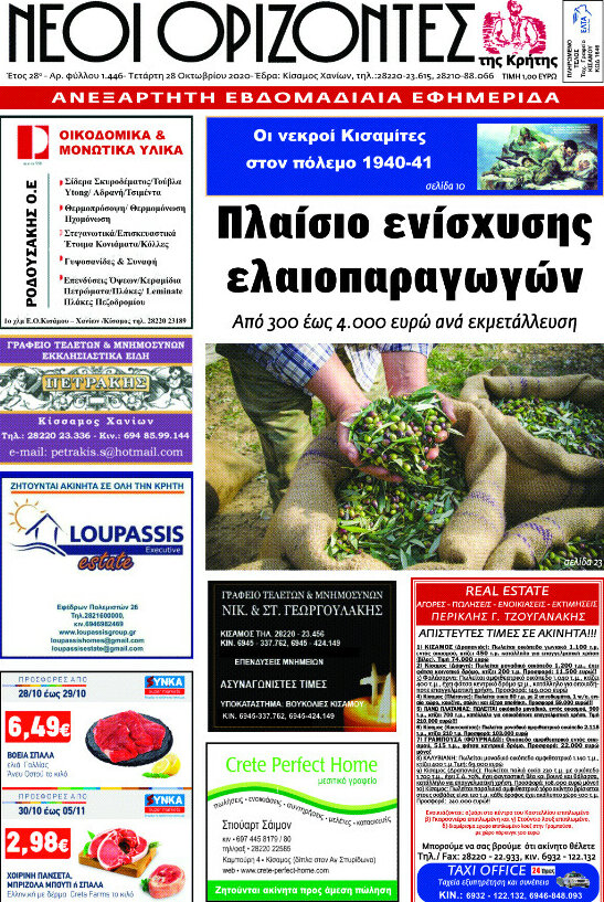 Νέοι Ορίζοντες