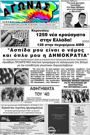 Πρωτοσέλιδο Αγώνας