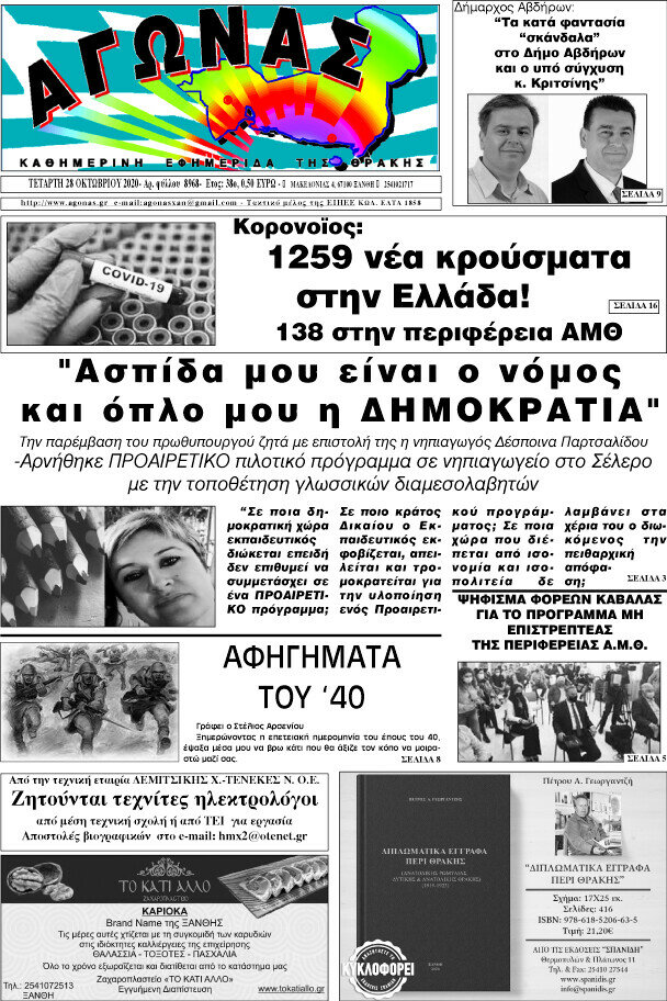 Αγώνας