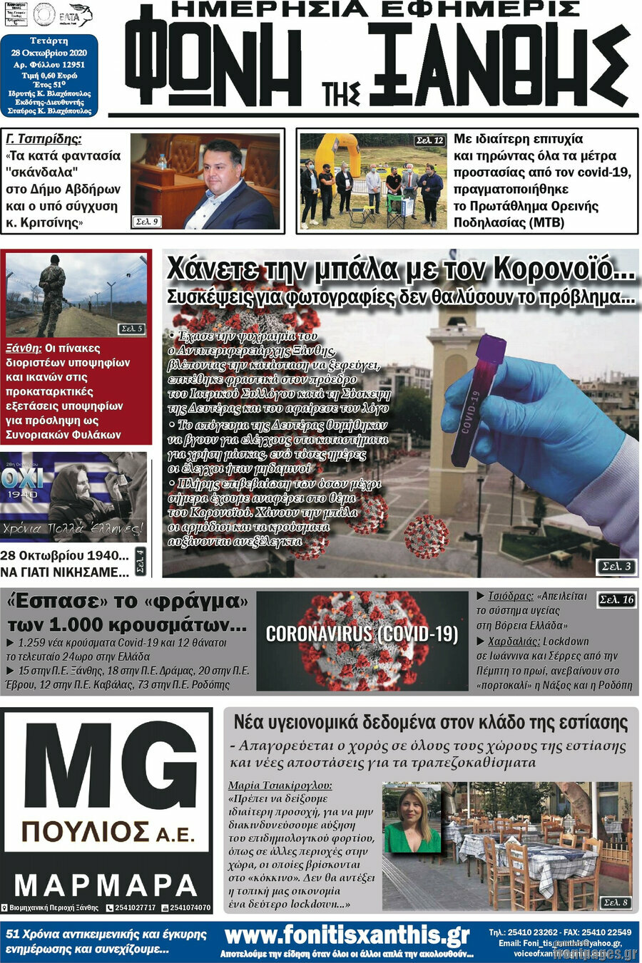 Φωνή της Ξάνθης