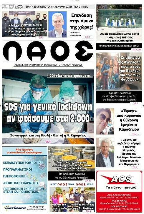 Λαός
