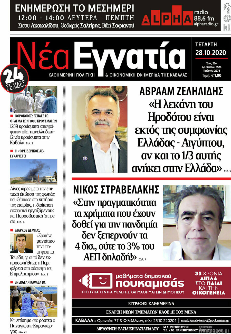 Νέα Εγνατία