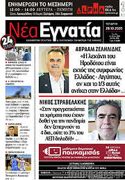 /Νέα Εγνατία