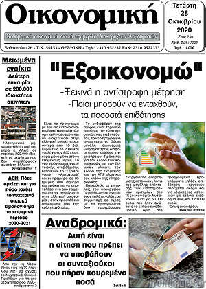 Πρωτοσέλιδο Οικονομική