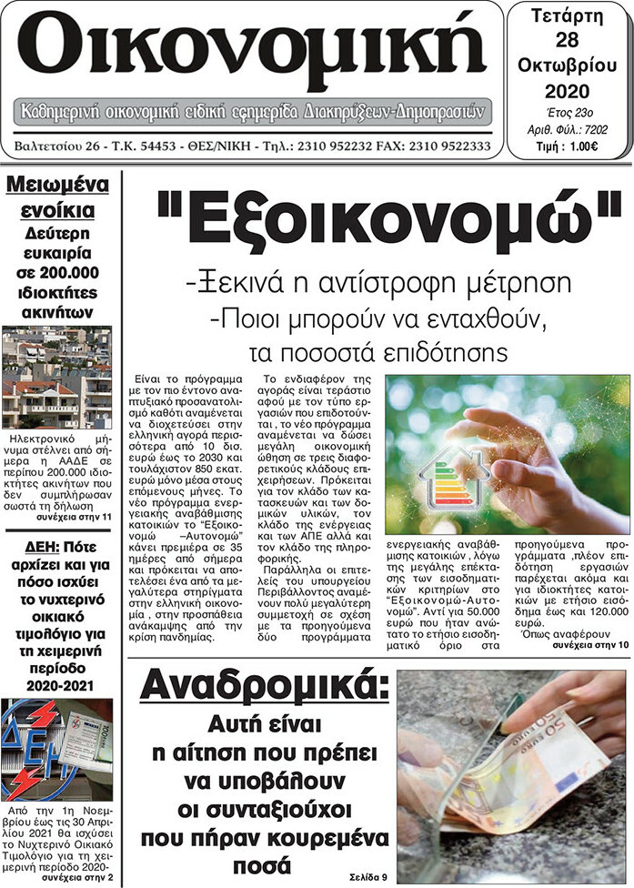 Οικονομική