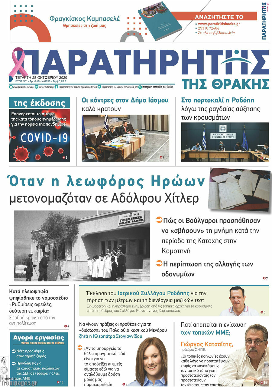 Παρατηρητής