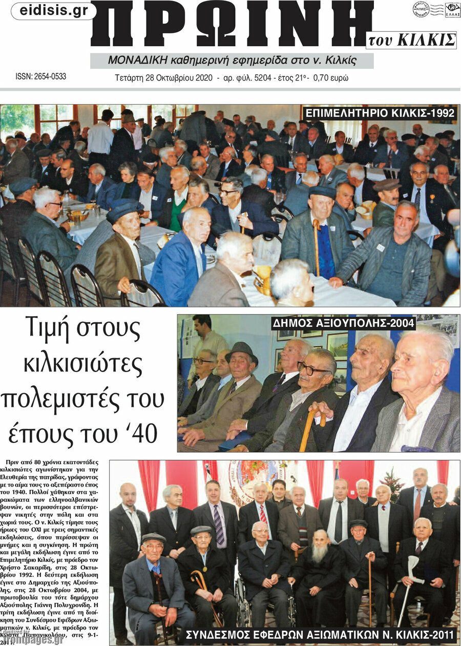 Πρωινή του Κιλκίς