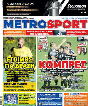 Πρωτοσέλιδο εφημερίδας MetroSport - protoselida