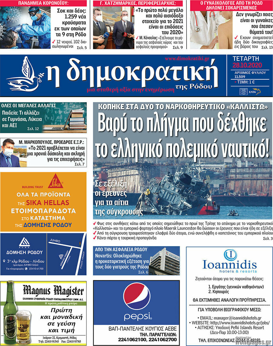Δημοκρατική Ρόδου