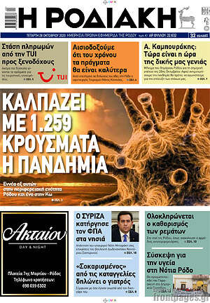 Πρωτοσέλιδο Η Ροδιακή