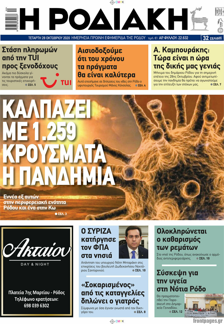 Η Ροδιακή