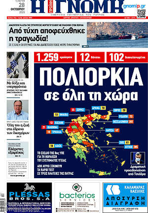 Πρωτοσέλιδο Η Γνώμη