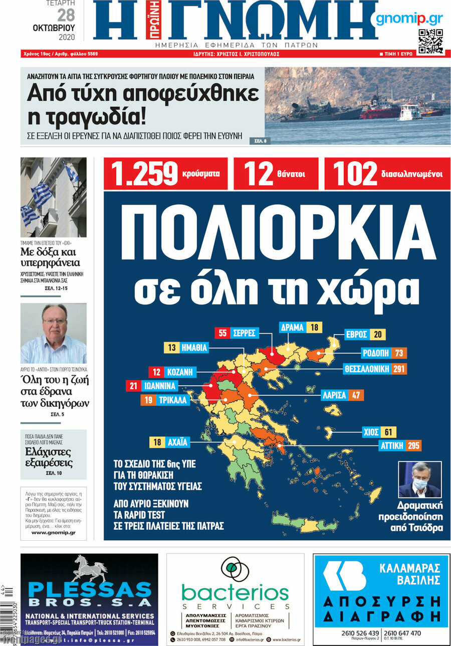 Η Γνώμη