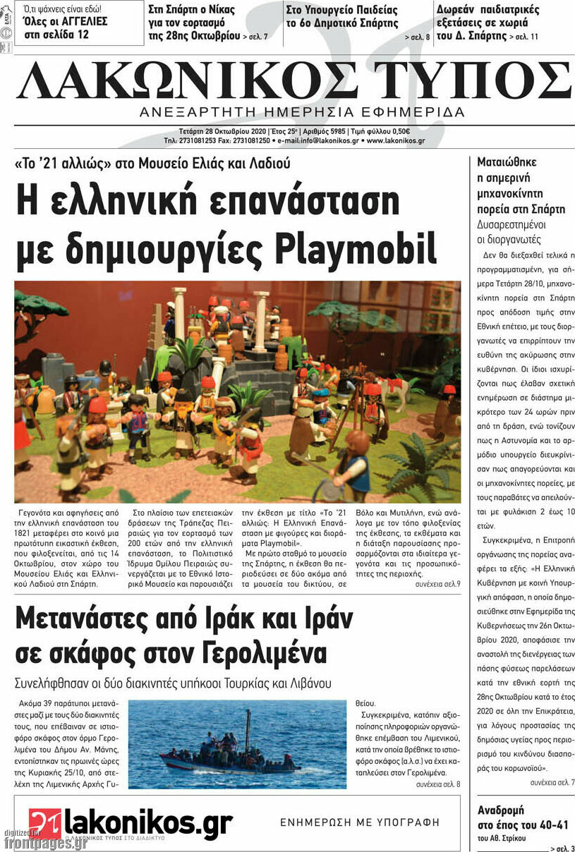 Λακωνικός Τύπος