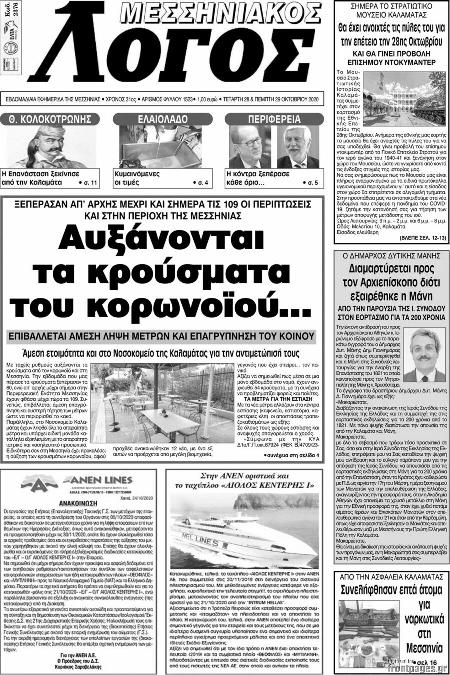 Μεσσηνιακός Λόγος