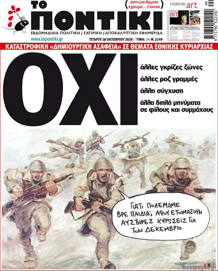 Το Ποντίκι