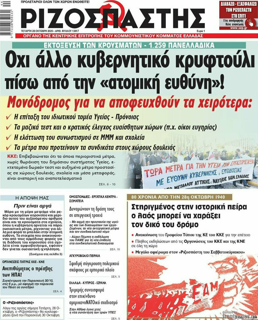 Ριζοσπάστης