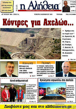 Πρωτοσέλιδο Η Αλήθεια