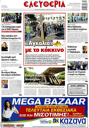 Πρωτοσέλιδο Ελευθερία