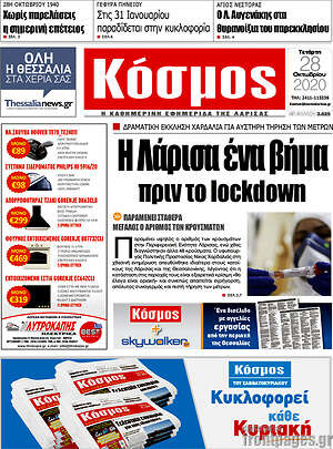 Πρωτοσέλιδο Κόσμος