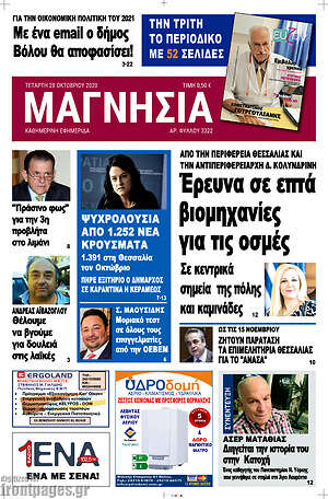 Πρωτοσέλιδο Μαγνησία