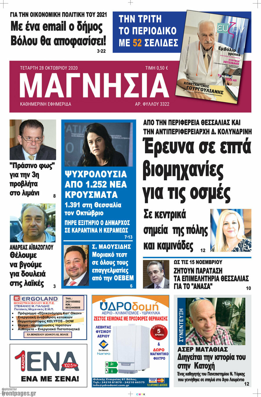 Μαγνησία
