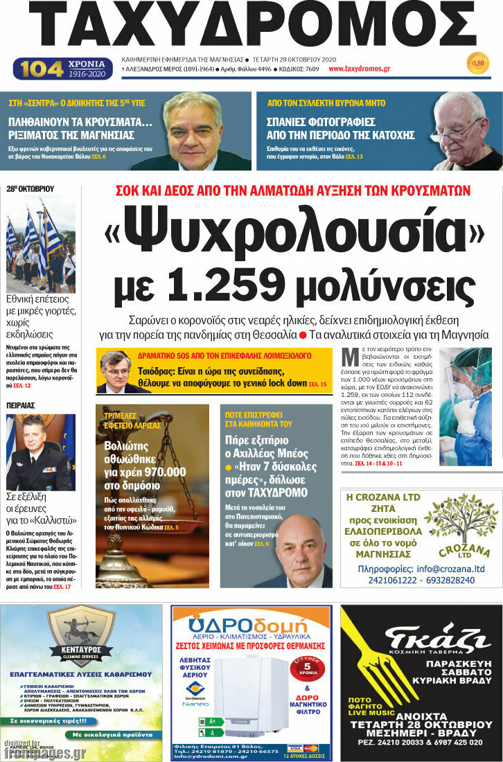 Ταχυδρόμος
